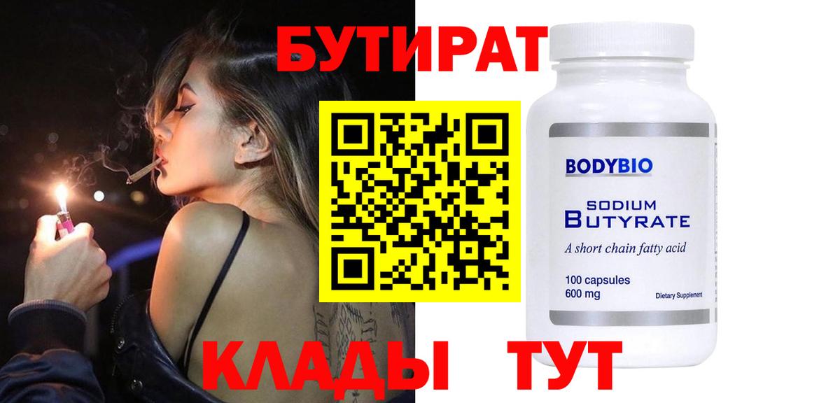 Бутират бутик Менделеевск