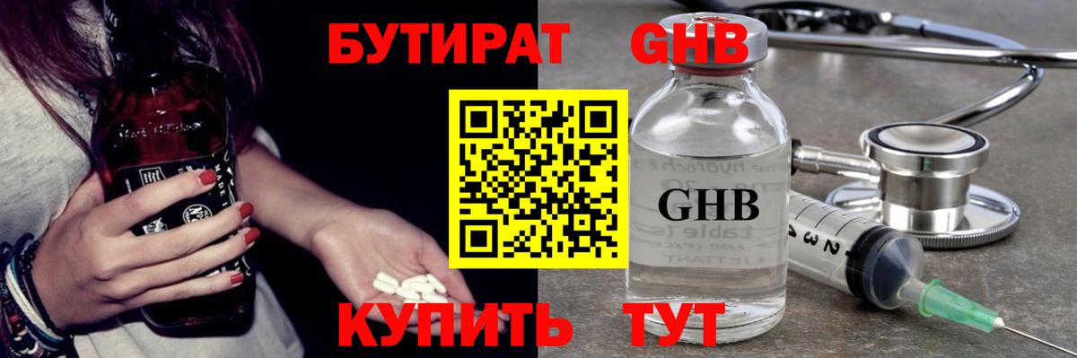 Бутират вода  Вход с VPN  Менделеевск 