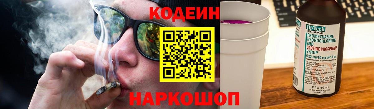 Менделеевск  Кодеиновый сироп Lean напиток Lean (лин)  Вход с VPN  Codein напиток Lean (лин) 