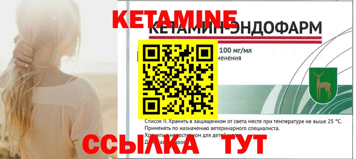 Менделеевск  КЕТАМИН VHQ  Вход с VPN  Кетамин VHQ 
