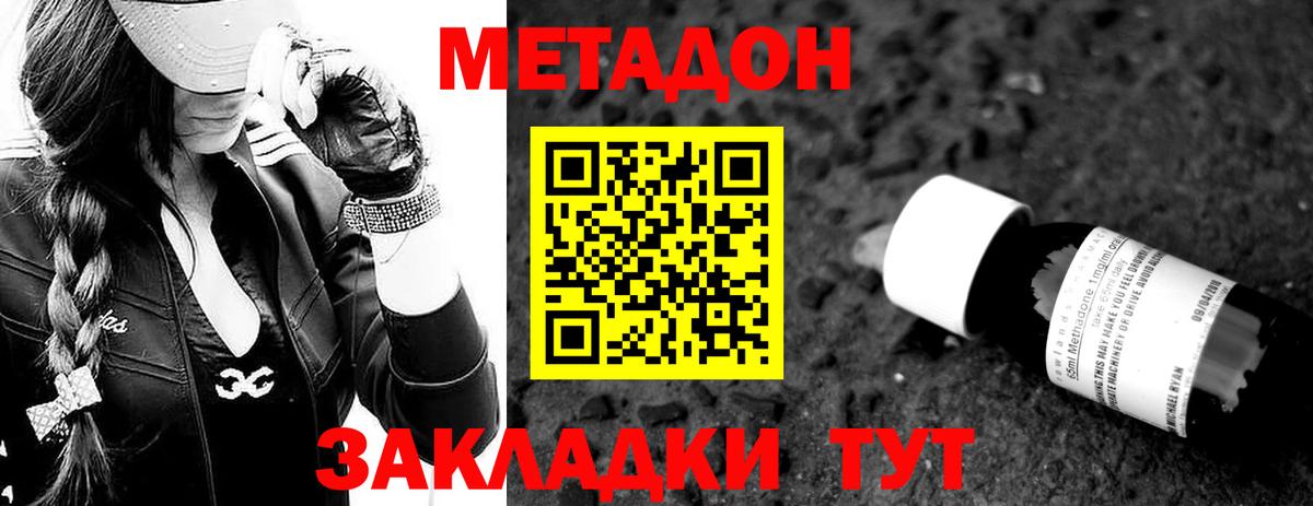 Метадон белоснежный Менделеевск